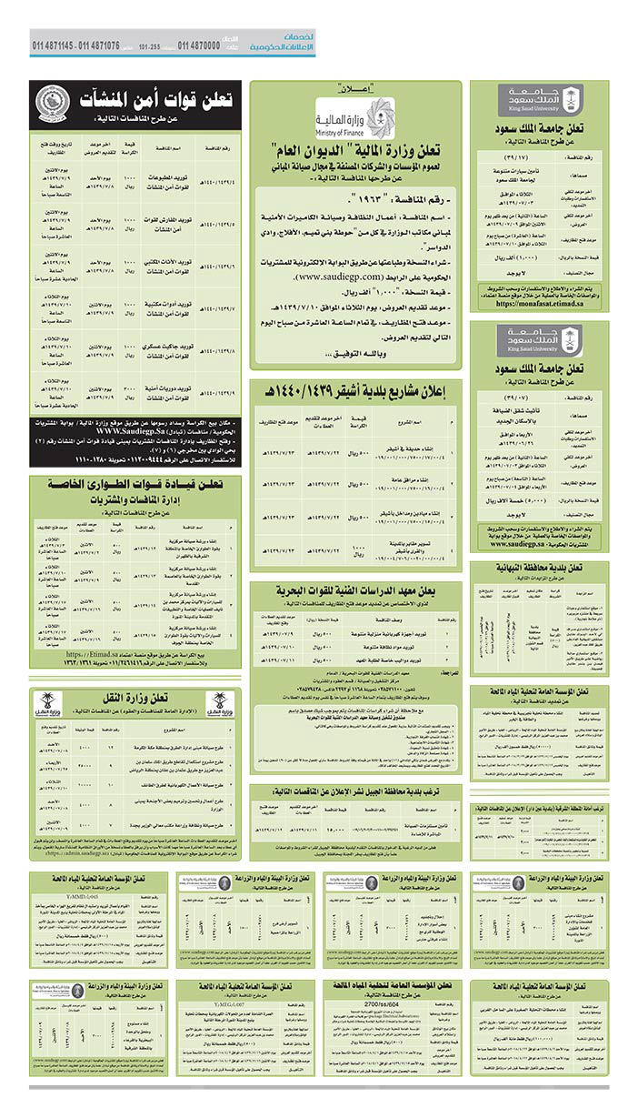 # مناقصات حكومية ( بناء - استئجار - هدم - نقل - صيانة - تشغيل - شراء – بيع( 