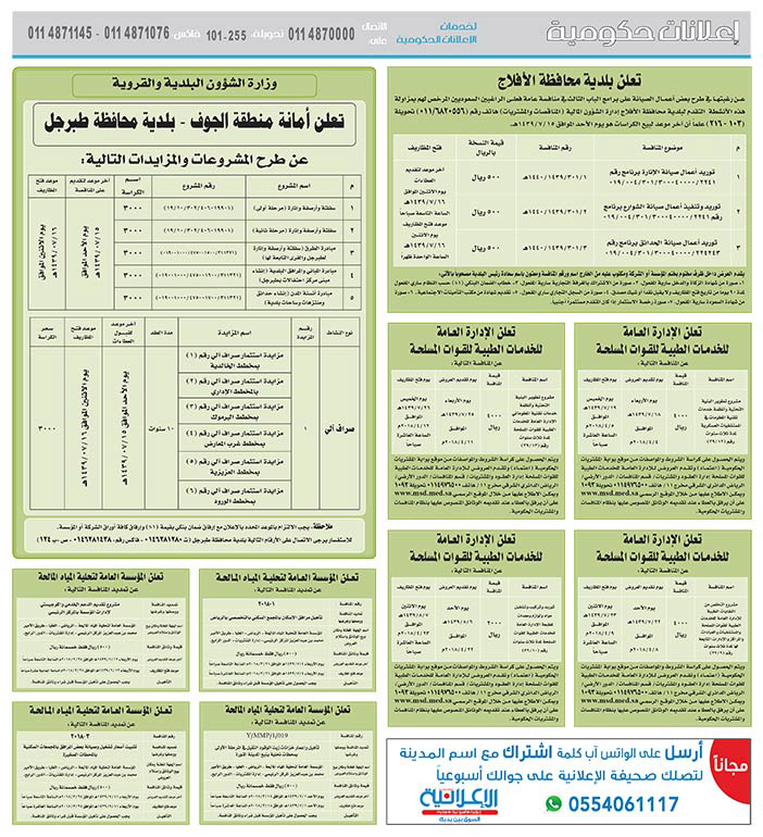 # مناقصات حكومية ( بناء - استئجار - هدم - نقل - صيانة - تشغيل - شراء – بيع( 