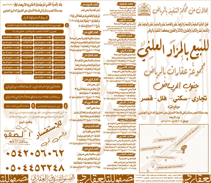 للبيع بالمزاد العلني مجموعة عقارات بالرياض 