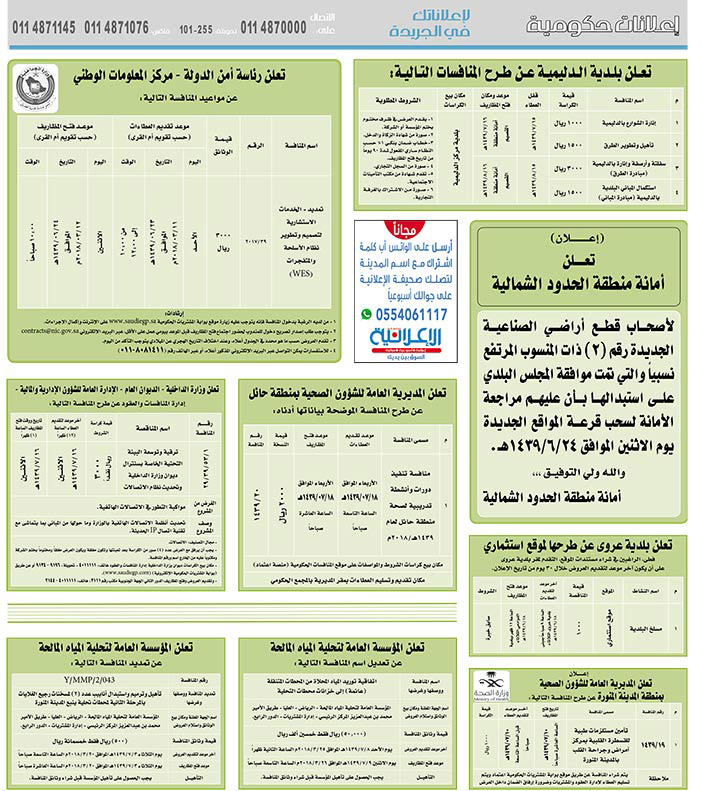 مناقصات حكومية (بناء - استئجار - هدم - نقل - صيانة - تشغيل - شراء – بيع) 