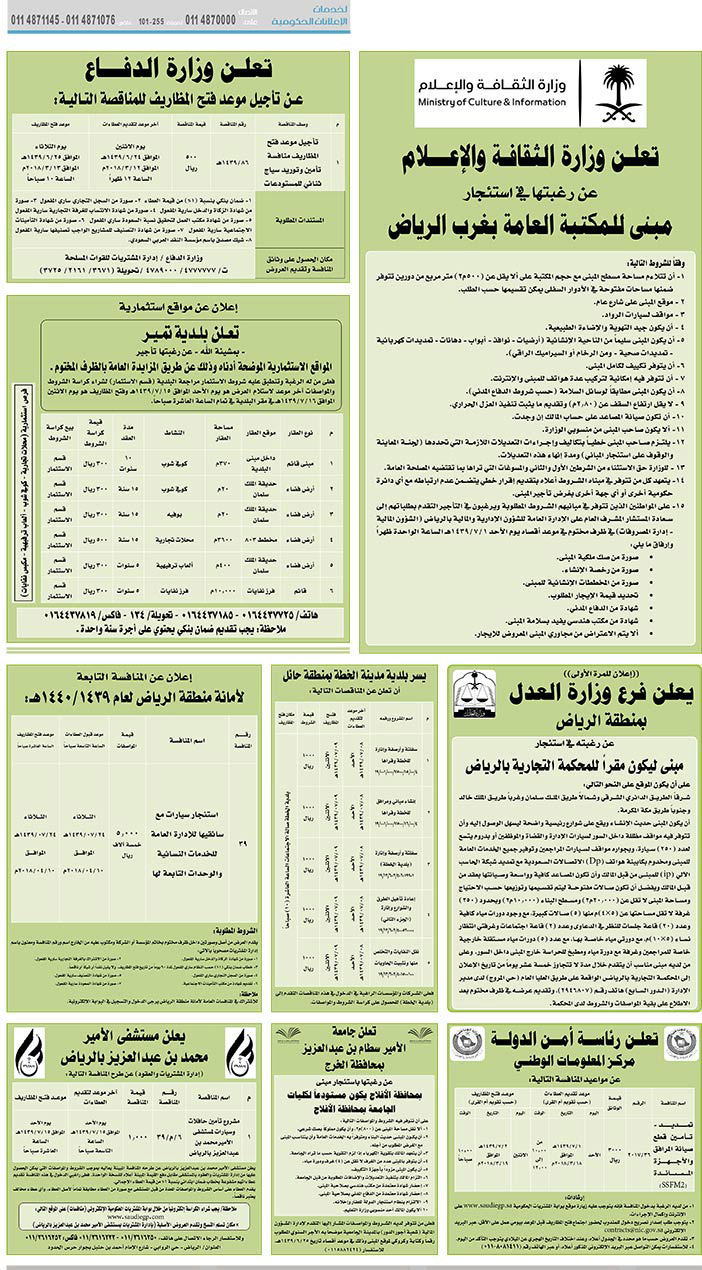 مناقصات حكومية (بناء - استئجار - هدم - نقل - صيانة - تشغيل - شراء – بيع) 