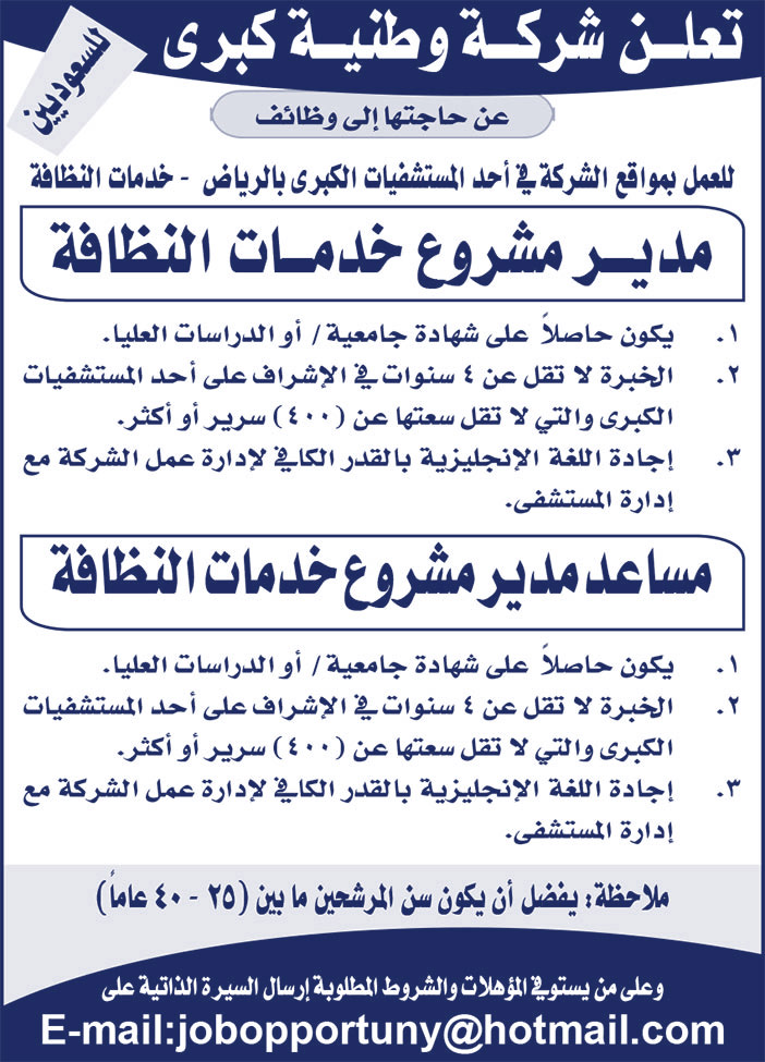 تعلن شركة وطنية كبرى عن حاجتها إلى الوظائف التالية 