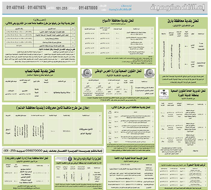 مناقصات حكومية (بناء - استئجار - هدم - نقل - صيانة - تشغيل - شراء – بيع) 