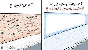 al-jazirah cartoon