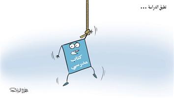 al-jazirah cartoon