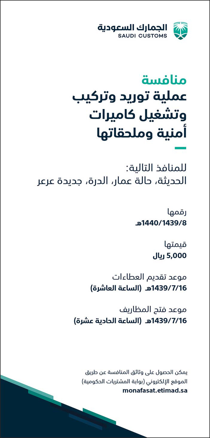 مناسبة عملية توريد وتركيب وتشغيل كاميرات أمنية وملحقاتها 