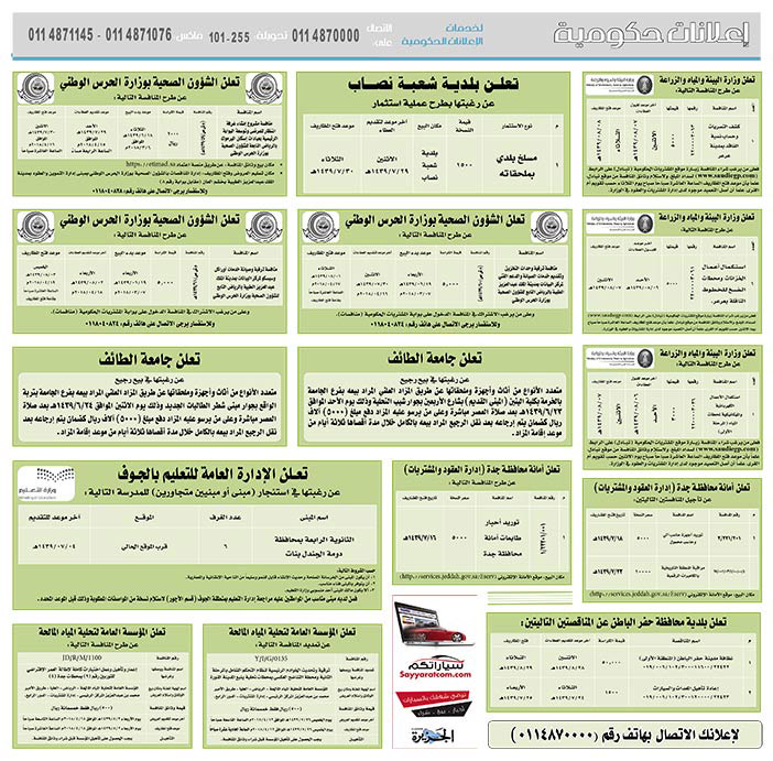 مناقصات حكومية (بناء - استئجار - هدم - نقل - صيانة - تشغيل - شراء – بيع) 