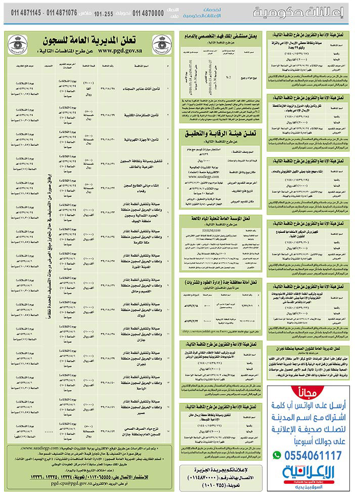 مناقصات حكومية (بناء - استئجار - هدم - نقل - صيانة - تشغيل - شراء – بيع) 