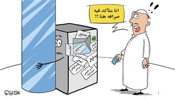 al-jazirah cartoon