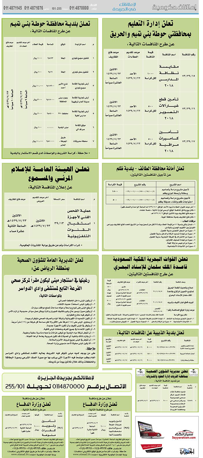 مناقصات حكومية (بناء - استئجار - هدم - نقل - صيانة - تشغيل - شراء – بيع) 