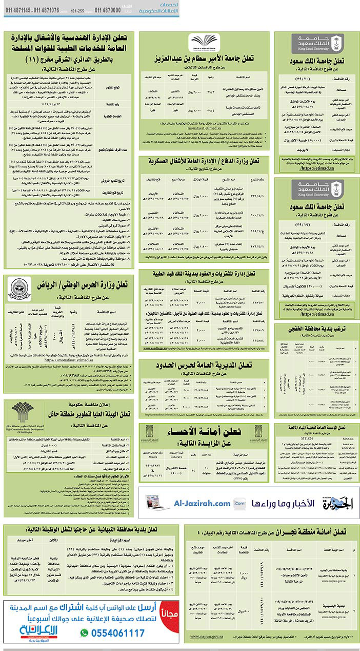 مناقصات حكومية (بناء - استئجار - هدم - نقل - صيانة - تشغيل - شراء – بيع) 