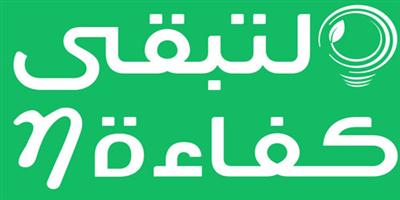 برامج تدريب احترافية ومتنوعة في كفاءة الطاقة 