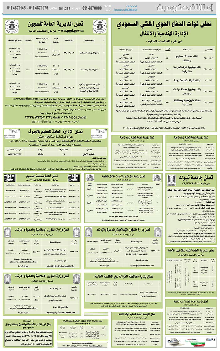 مناقصات حكومية (بناء - استئجار - هدم - نقل - صيانة - تشغيل - شراء – بيع) 