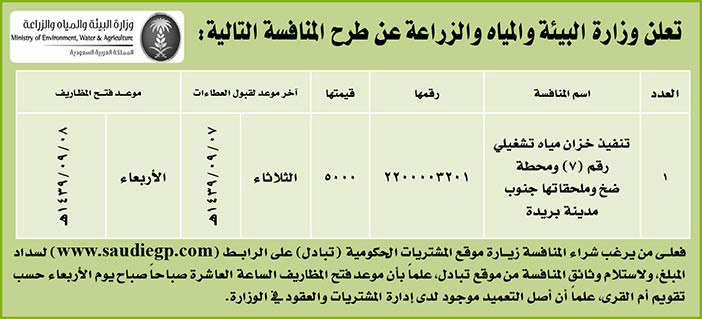 مناقصات حكومية (بناء - استئجار - هدم - نقل - صيانة - تشغيل - شراء – بيع) 