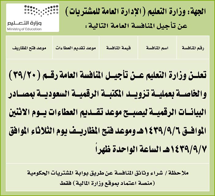 مناقصات حكومية (بناء - استئجار - هدم - نقل - صيانة - تشغيل - شراء – بيع) 