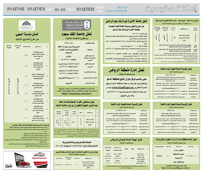 مناقصات حكومية (بناء - استئجار - هدم - نقل - صيانة - تشغيل - شراء – بيع) 