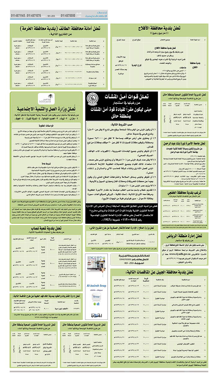 مناقصات حكومية (بناء - استئجار - هدم - نقل - صيانة - تشغيل - شراء – بيع) 