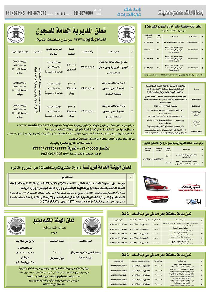 مناقصات حكومية (بناء - استئجار - هدم - نقل - صيانة - تشغيل - شراء – بيع) 