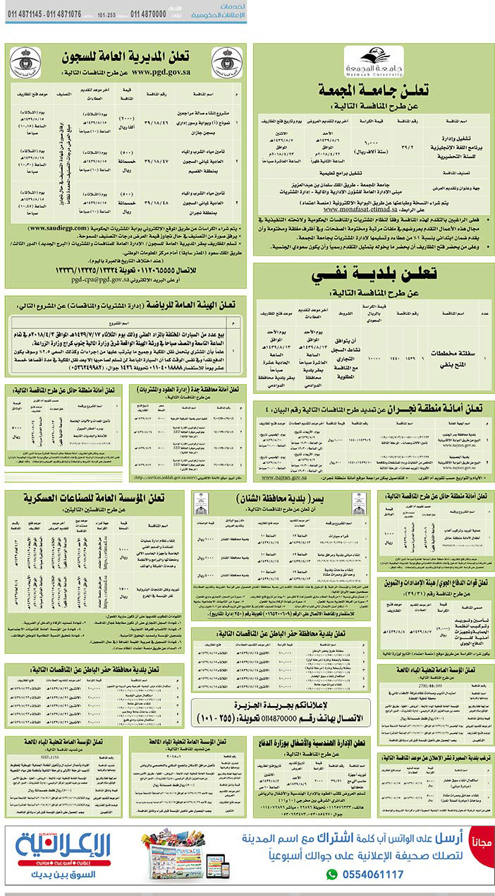 مناقصات حكومية (بناء - استئجار - هدم - نقل - صيانة - تشغيل - شراء – بيع) 