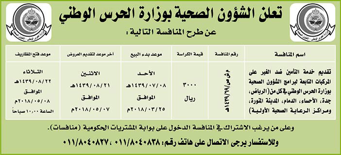 مناقصات حكومية (بناء - استئجار - هدم - نقل - صيانة - تشغيل - شراء – بيع) 