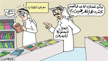 al-jazirah cartoon