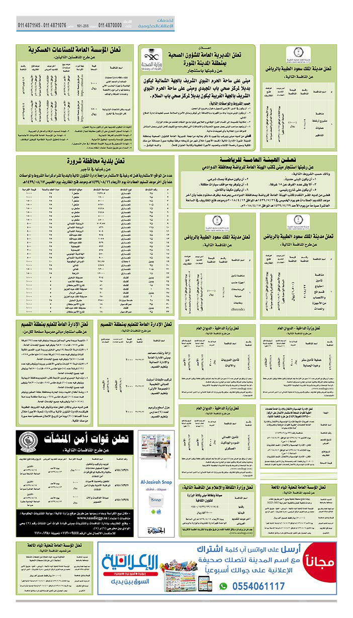 مناقصات حكومية (بناء - استئجار - هدم - نقل - صيانة - تشغيل - شراء – بيع) 