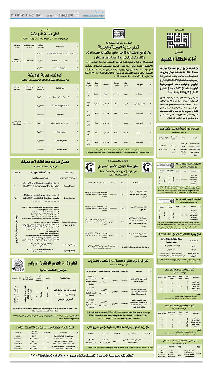 مناقصات حكومية (بناء - استئجار - هدم - نقل - صيانة - تشغيل - شراء – بيع) 