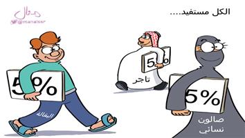 al-jazirah cartoon