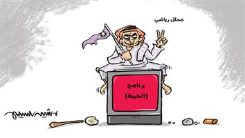 al-jazirah cartoon