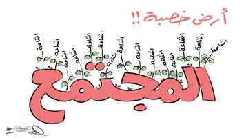 al-jazirah cartoon