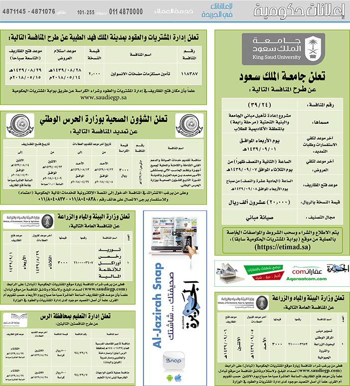 مناقصات حكومية (بناء - استئجار - هدم - نقل - صيانة - تشغيل - شراء – بيع) 