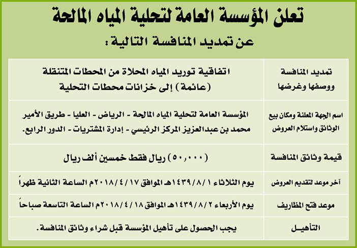 مناقصات حكومية (بناء - استئجار - هدم - نقل - صيانة - تشغيل - شراء – بيع) 