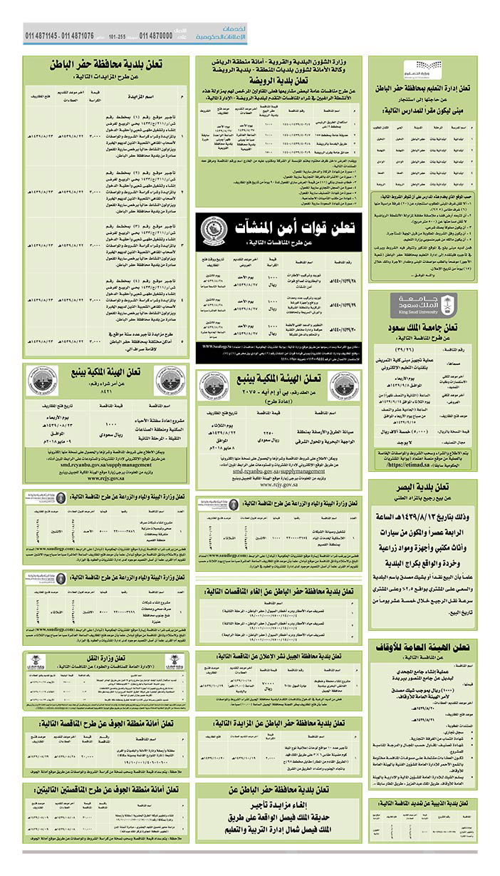 مناقصات حكومية (بناء - استئجار - هدم - نقل - صيانة - تشغيل - شراء – بيع) 