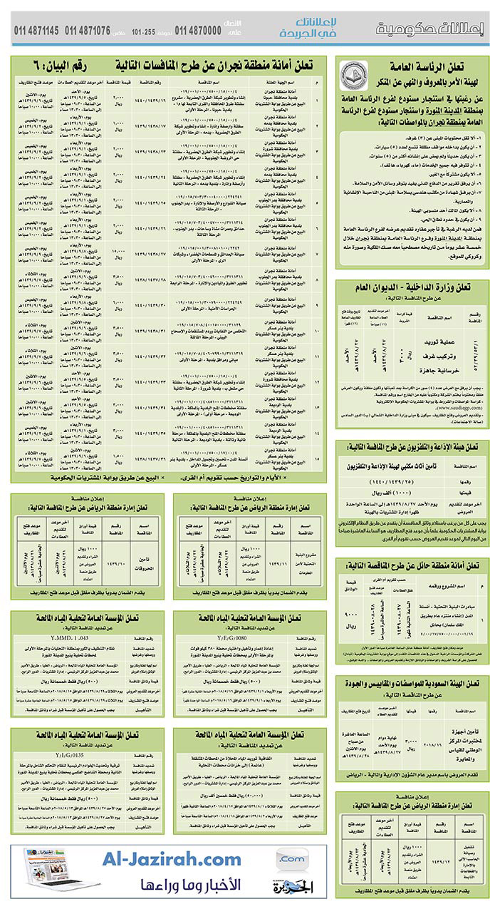 مناقصات حكومية (بناء - استئجار - هدم - نقل - صيانة - تشغيل - شراء – بيع) 