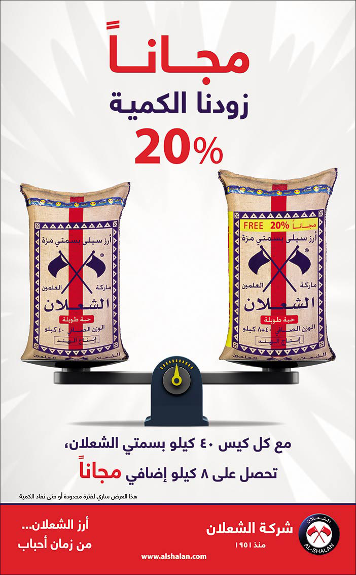 ارز الشعلان من زمان احباب زودنا الكمية 20% 