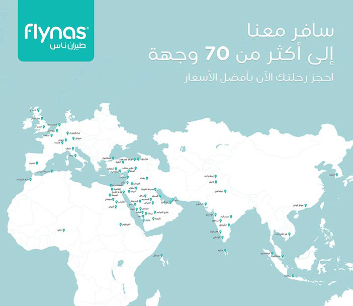 طيران ناس سافر معنا لاكثر من 70 وجهة 