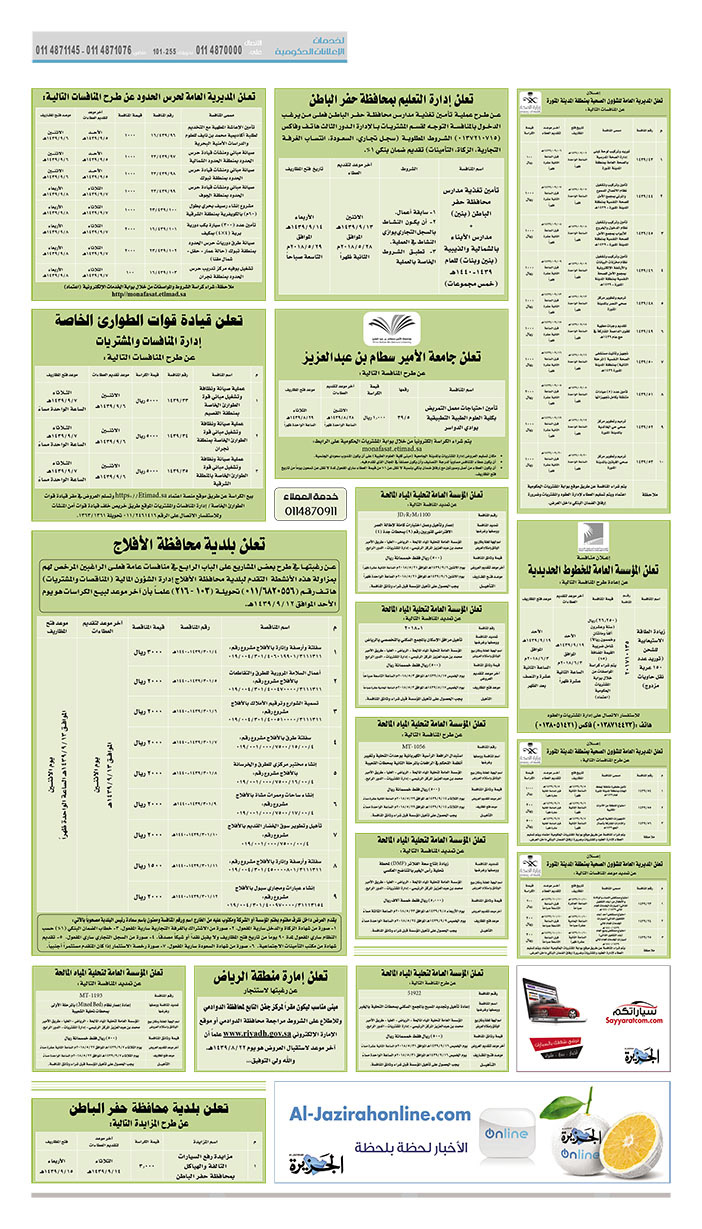 مناقصات حكومية (بناء - استئجار - هدم - نقل - صيانة - تشغيل - شراء – بيع) 