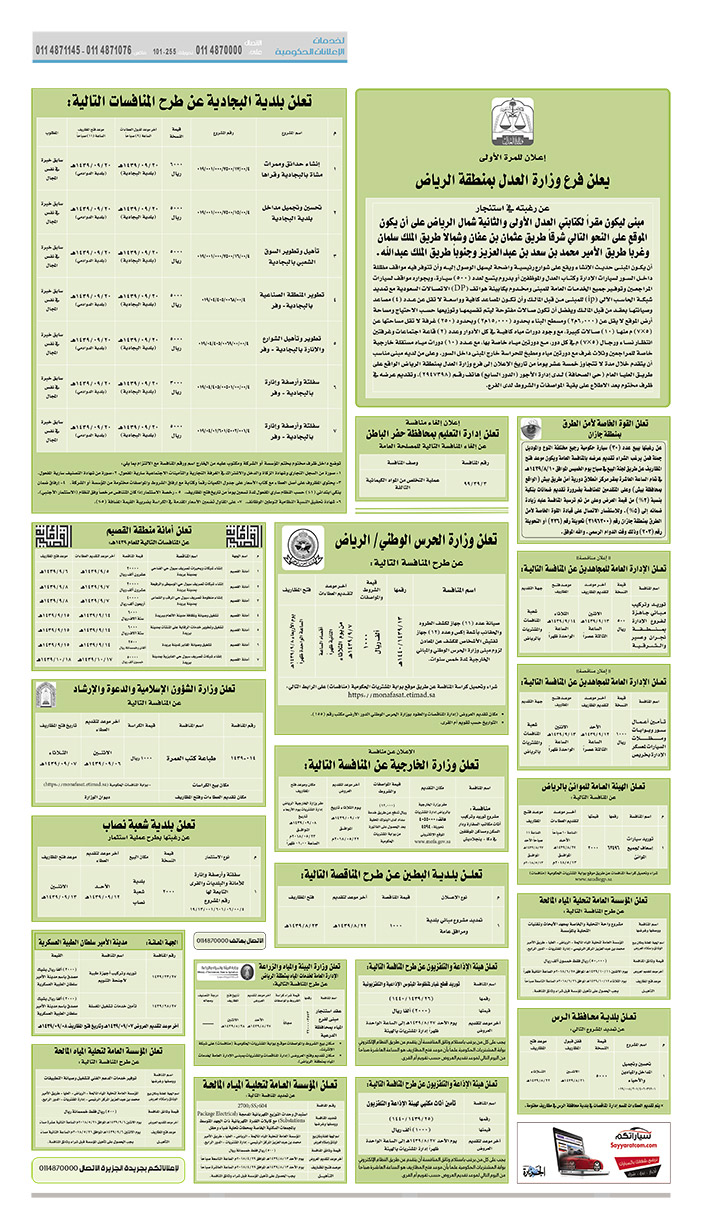 مناقصات حكومية (بناء - استئجار - هدم - نقل - صيانة - تشغيل - شراء – بيع) 