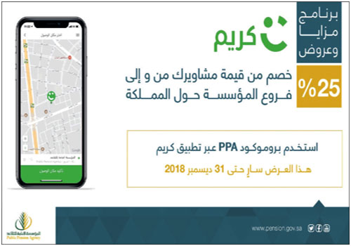 «التقاعد» تبرم اتفاقية مع «كريم» لنقل عملائها 