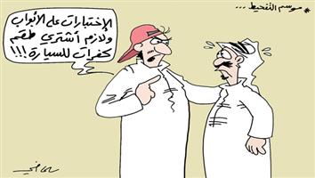 al-jazirah cartoon