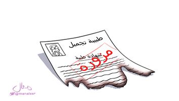 al-jazirah cartoon