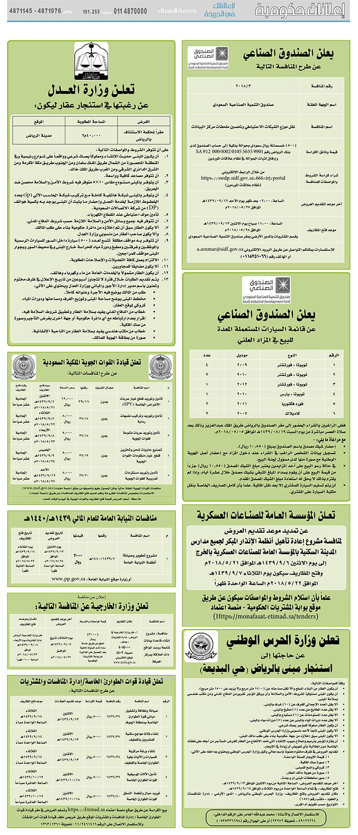 مناقصات حكومية (بناء - استئجار - هدم - نقل - صيانة - تشغيل - شراء – بيع) 