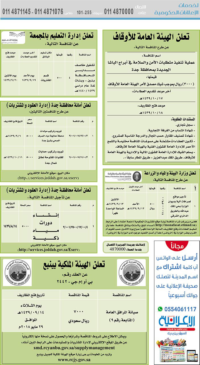 مناقصات حكومية (بناء - استئجار - هدم - نقل - صيانة - تشغيل - شراء – بيع) 