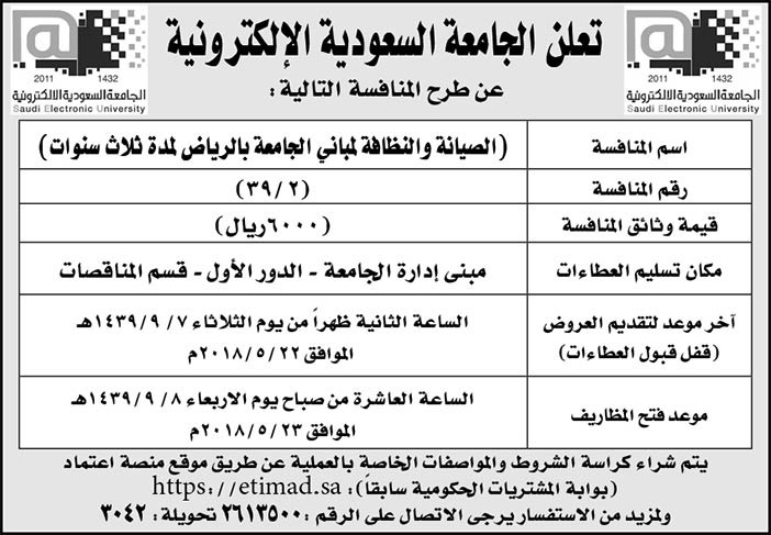 منافسة بالجامعة السعودية الالكترونية 