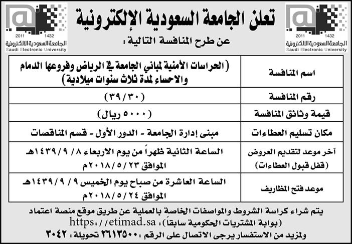 منافسة بالجامعة السعودية الالكترونية 