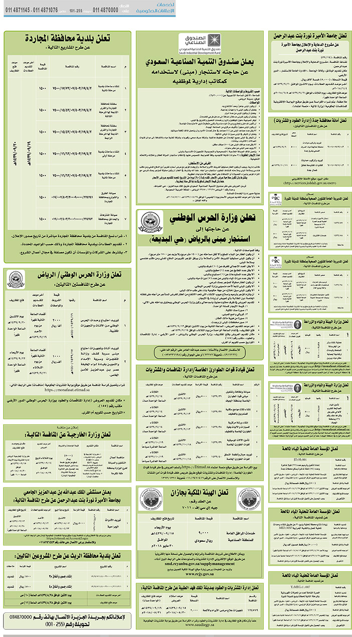 مناقصات حكومية (بناء - استئجار - هدم - نقل - صيانة - تشغيل - شراء – بيع) 