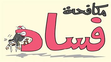 al-jazirah cartoon