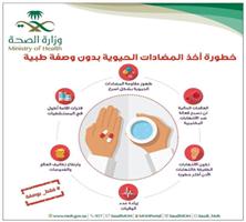 «الصحة»: المضادات الحيوية ترفع تكاليف العلاج 