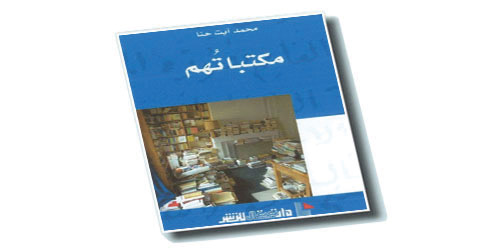 مكتباتهم 