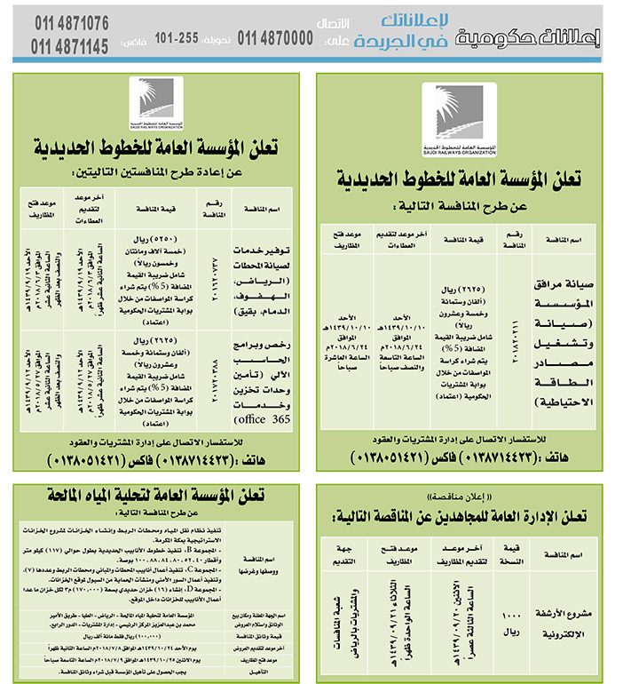 مناقصات حكومية (بناء - استئجار - هدم - نقل - صيانة - تشغيل - شراء – بيع) 